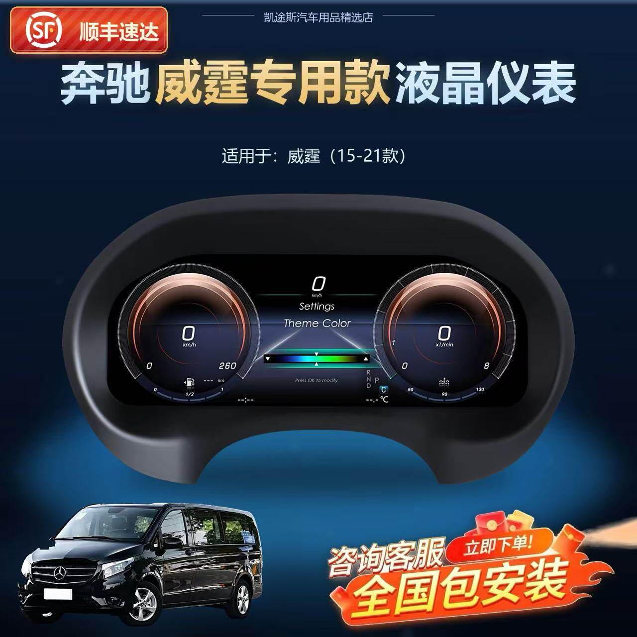 奔驰威霆W447液晶仪表原车升级