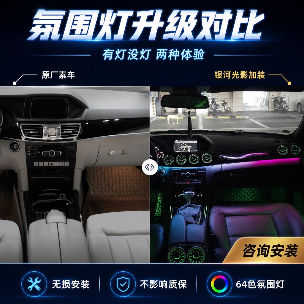 适用于10-15款奔驰E级W212银河动态光影氛围灯改装律动64色彩