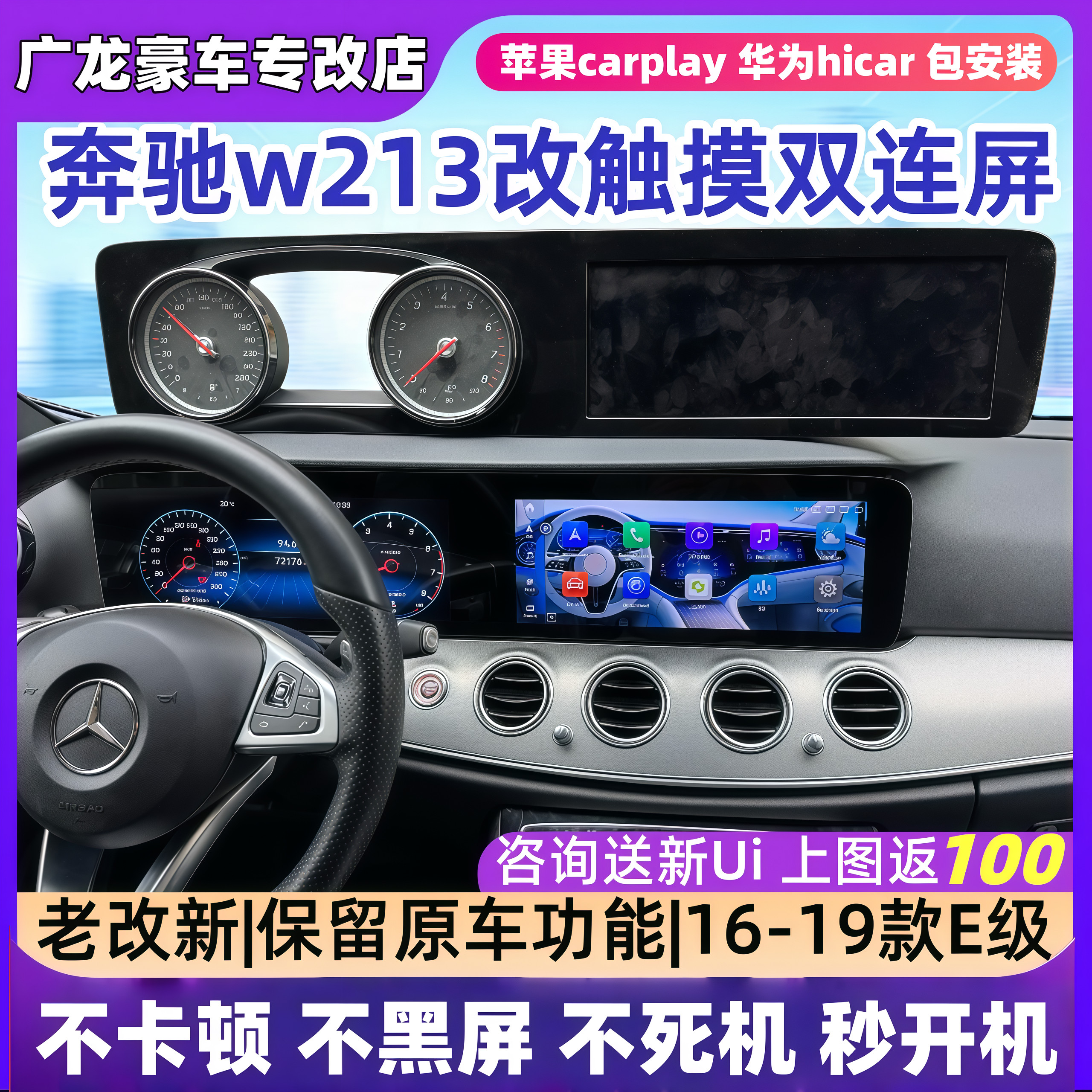奔驰16-19款E级仪表双联屏老改新安卓中控导航大连屏中控液晶仪表