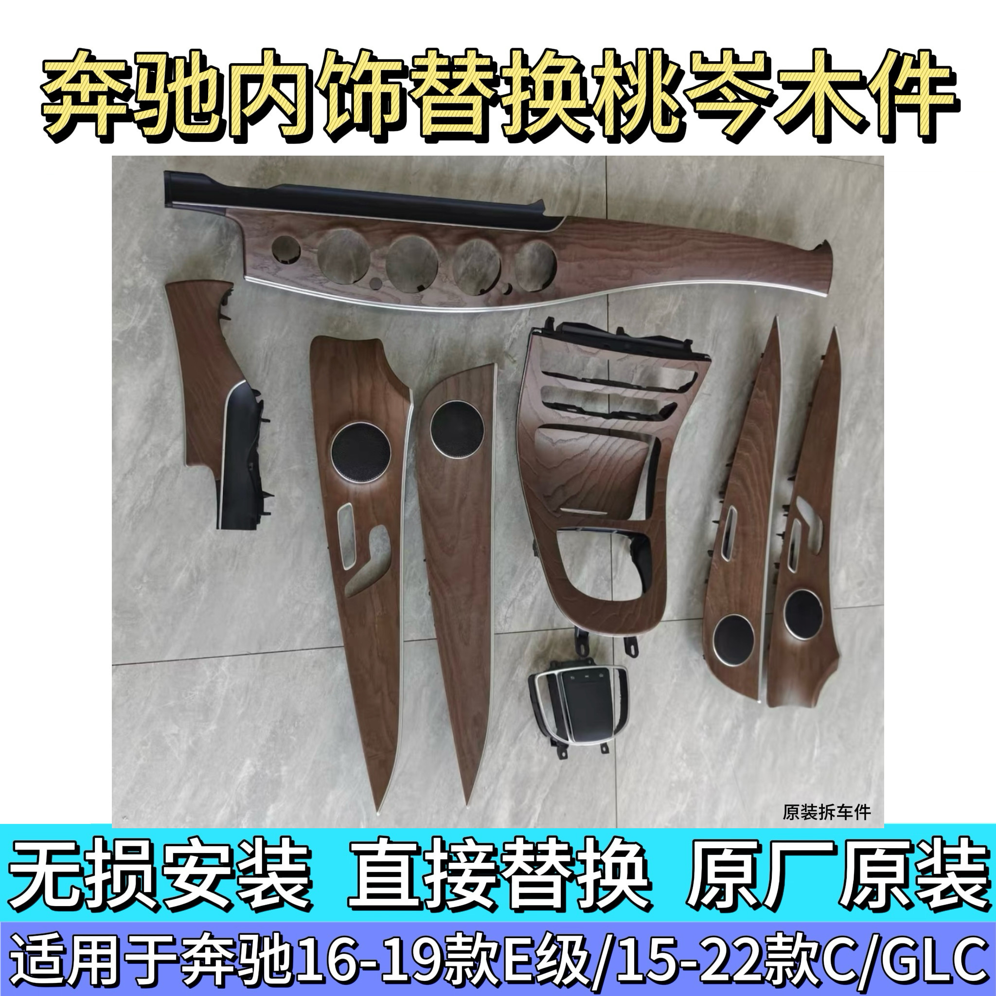 E级C级GLC中控台内饰改装桃岑木面板E200E260中控鼠标改新款装饰