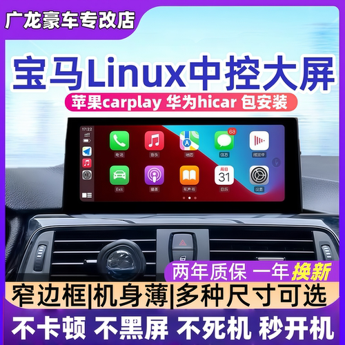 适用宝马3系5系320/X1/X6/X3中控显示大屏幕Linux系统导航一体机