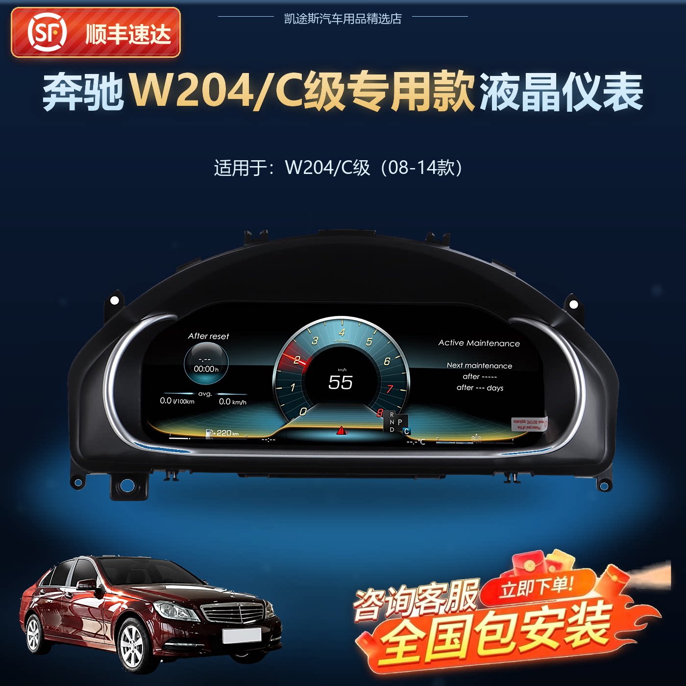 奔驰W204C级液晶仪表原车改装