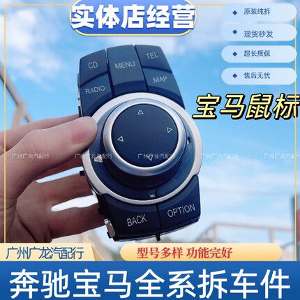 宝马5系F18 7系3系 X1 X3 X4 X5 X6 F02控制器多媒体开关鼠标按钮