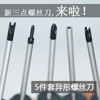 拆公牛插座專用螺絲刀三角異形