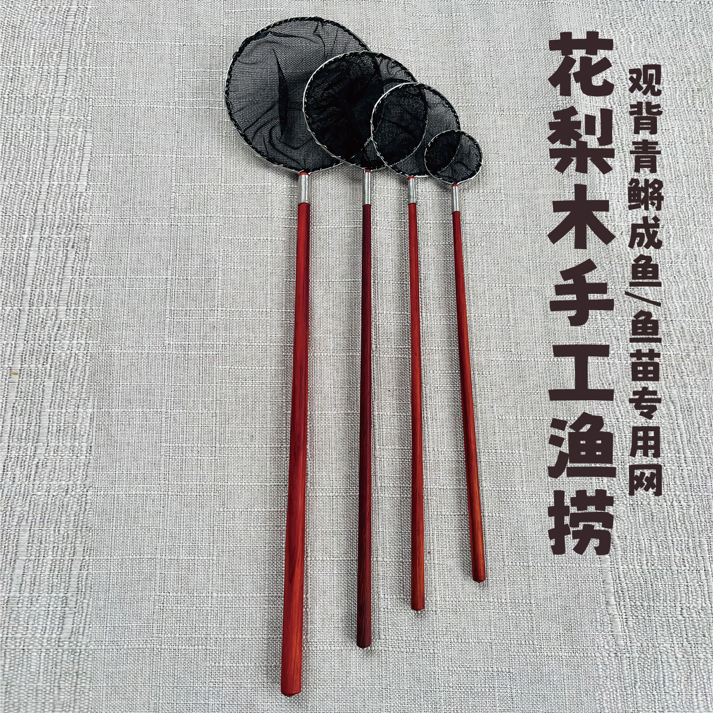 手工抄网鱼捞锦鲤金鱼挑苗选别网观背青鳉网抄实木圆形孔雀鱼网兜