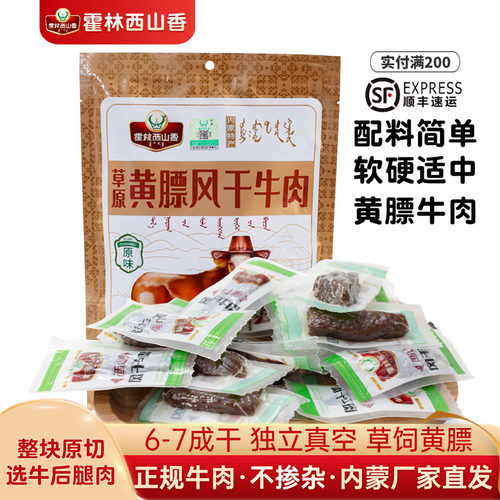 内蒙古风干牛肉干霍林西山香