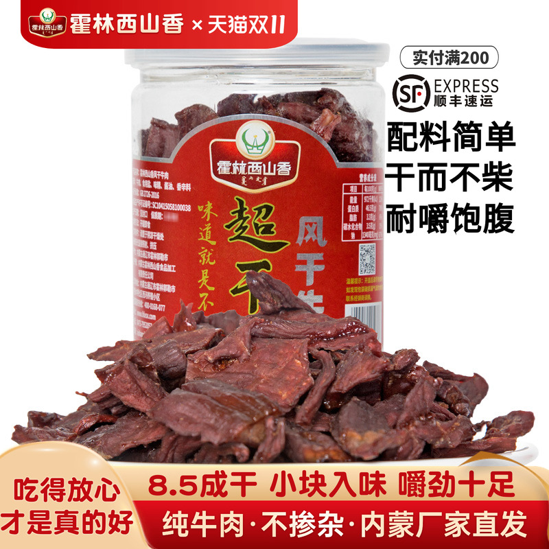 内蒙古特产 正宗霍林西山香手撕风干牛肉干250g超干块罐装小零食
