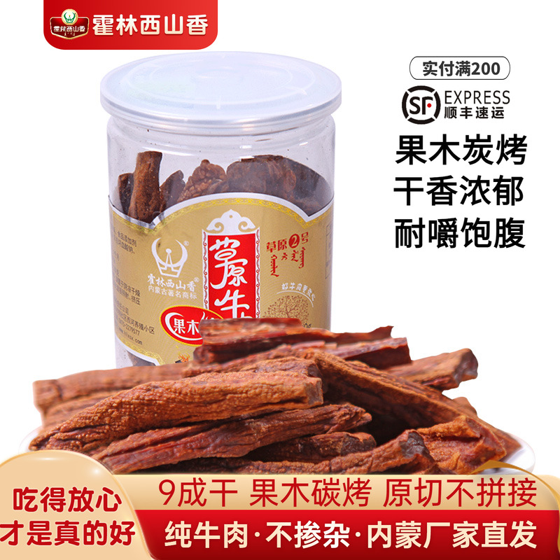 内蒙古霍林西山香手撕风干牛肉干