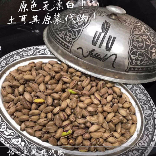 新货 土耳其开心果500g原色无漂白紫皮绿心孕妇年货坚果