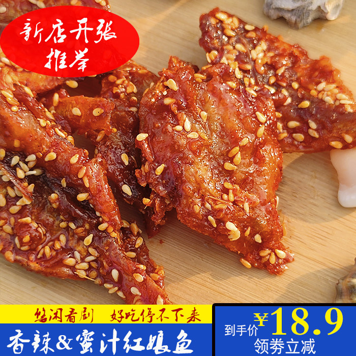 蜜汁香辣红娘鱼海鲜零食干货500g即食小黄鱼小鱼干小鱼仔休闲追剧