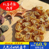 湛江鲍鱼干小鲍鱼干鲍鱼广东海鲜干货煲炖汤佛跳墙捞汁100g原材料