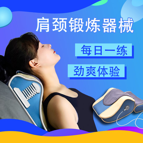 颈椎康复训练肩颈舒缓器材