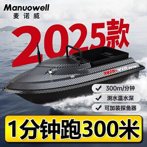 麦诺威2025款新款V12GPS打窝遥控船12V智能新款高速打窝船