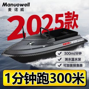 高速打窝船 V12GPS打窝遥控船12V智能新款 麦诺威2025款 新款