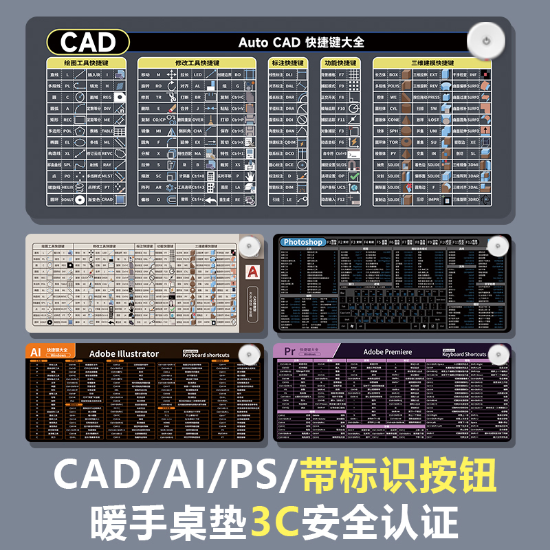 五年质保CAD快捷键鼠标垫