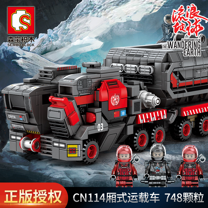 拼装玩具森宝积木流浪地球小颗粒