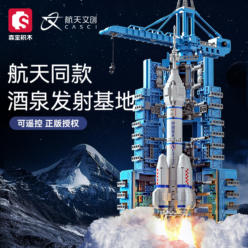 森宝积木203308航天文创酒泉卫星发射基地遥控模型小颗粒儿童玩具