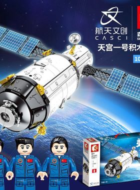 森宝积木203303航天文创天宫一号积木模型小颗粒儿童科教拼装玩具