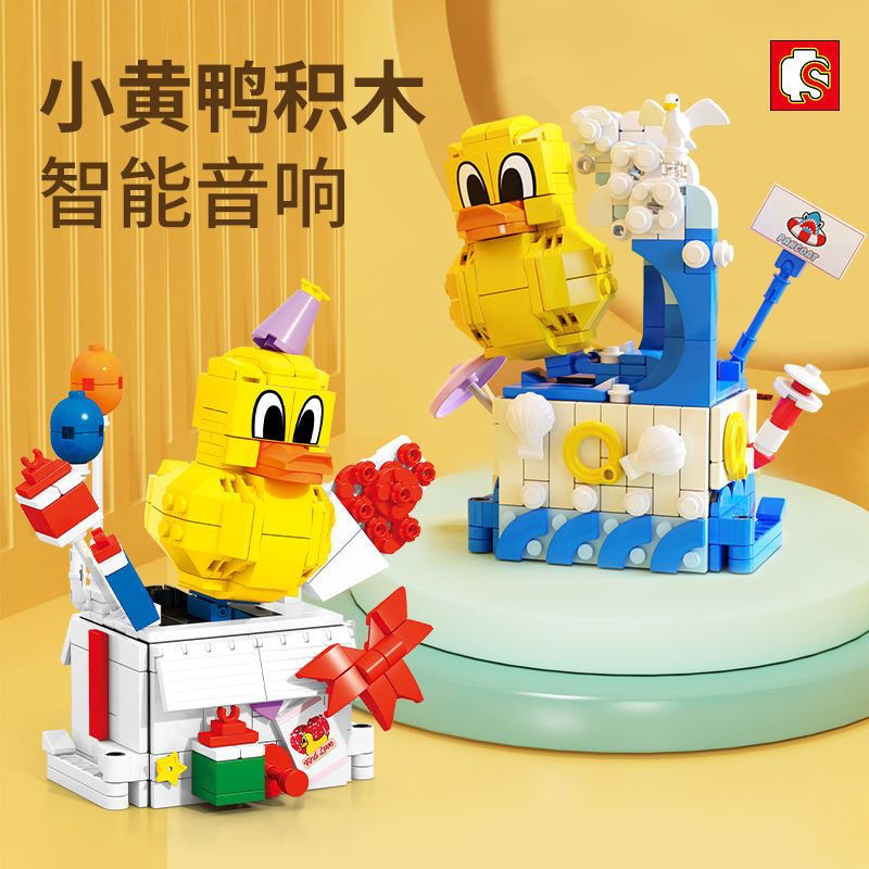 森宝积木天猫精灵小黄鸭积木智能音箱儿童益智拼装小颗粒积木玩具