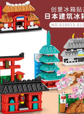 森宝积木610013-18日式建筑冰箱贴婴花鸟居儿童益智拼装积木玩具