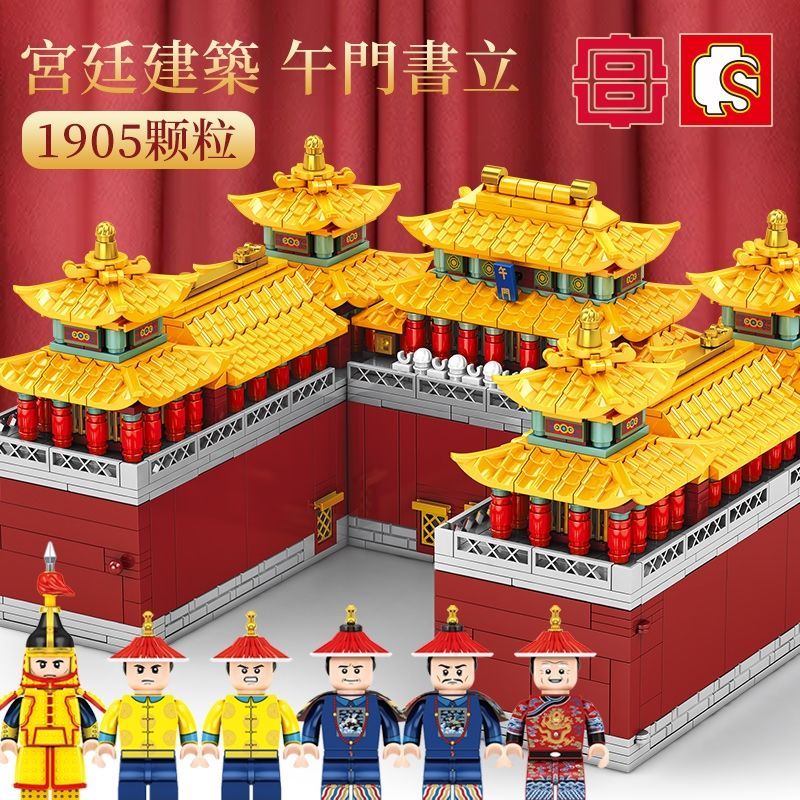 森宝积木201104故宫宫廷文化建筑午门书立拼装小颗粒积木模型玩具
