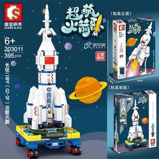 森宝积木203011超萌火箭队长征二号运载火箭拼装积木模型儿童玩具