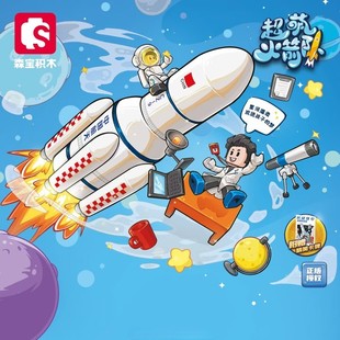 森宝积木203371航天文创超萌火箭队长征九号模型儿童益智拼装玩具