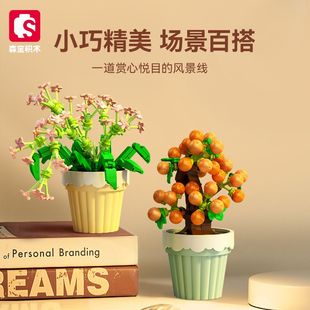 森宝积木花束盆栽郁金香玫瑰橘子树组装模型儿童创意拼装积木玩具