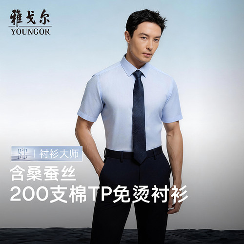雅戈尔八字领短袖商务绅士衬衫