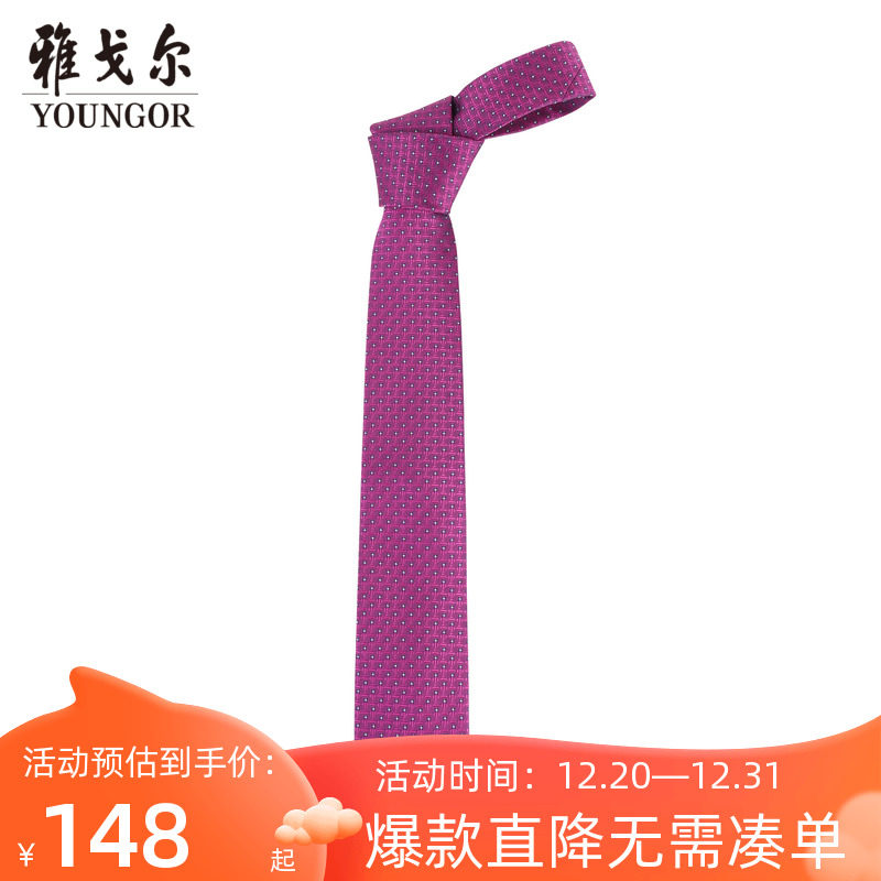 雅戈尔男士领带商场同款官方商务上班婚庆休闲涤丝领带S1197
