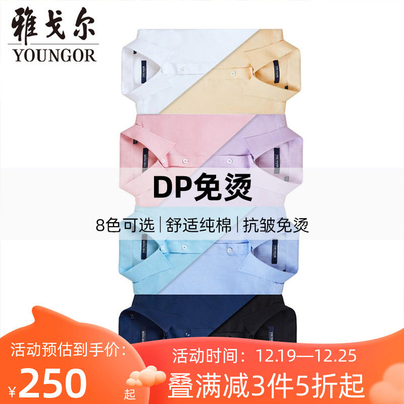 【牛津纺DP免烫】雅戈尔男装春秋新款商务休闲纯棉长袖衬衫男9694