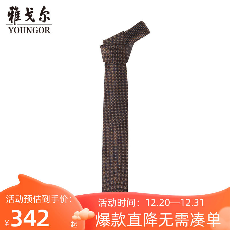 雅戈尔男士领带新款官方商务休闲商场同款正装领带S2319