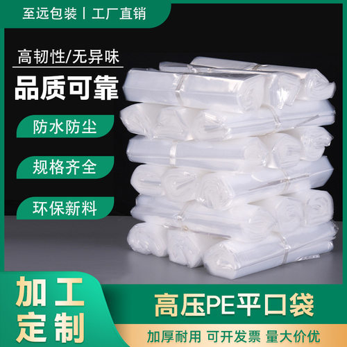 加工高压pe袋平口袋加厚大号