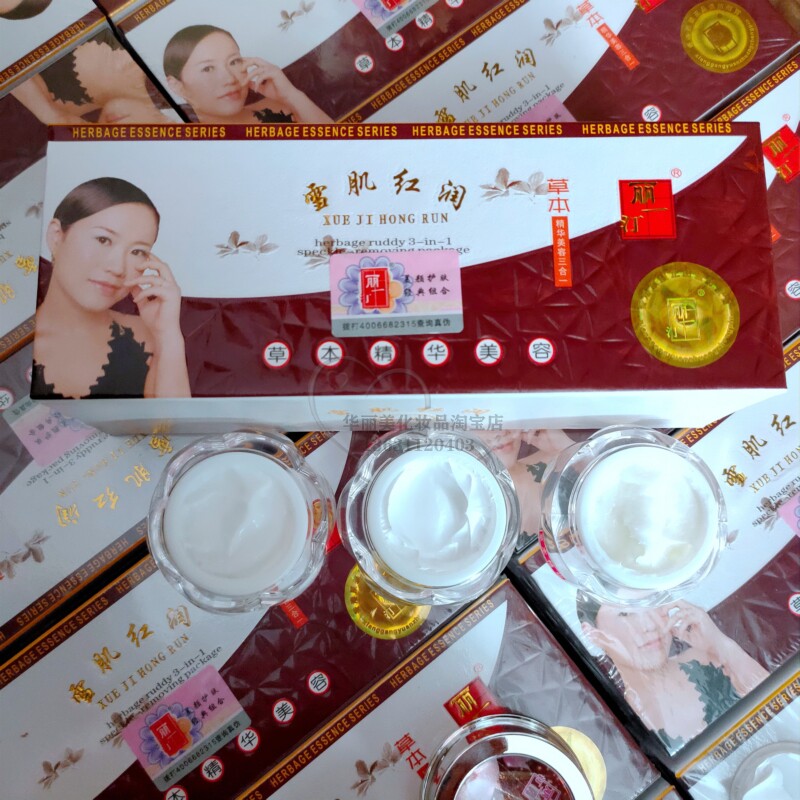 丽一汀草本雪肌红润洗面奶洁面乳精华液二合一三合一五合一