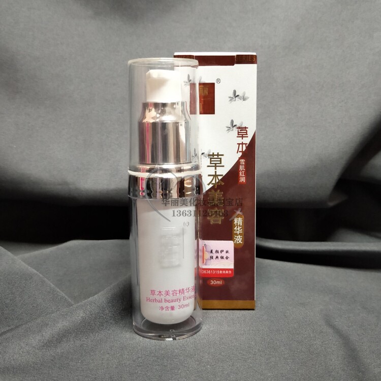 经典丽一汀正品一代雪肌红润草本美容精华液白里透红精华素 30ml