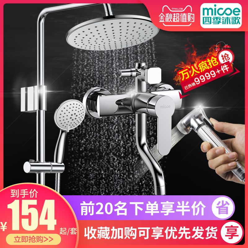 四季沐歌淋浴花洒套装家用淋浴器
