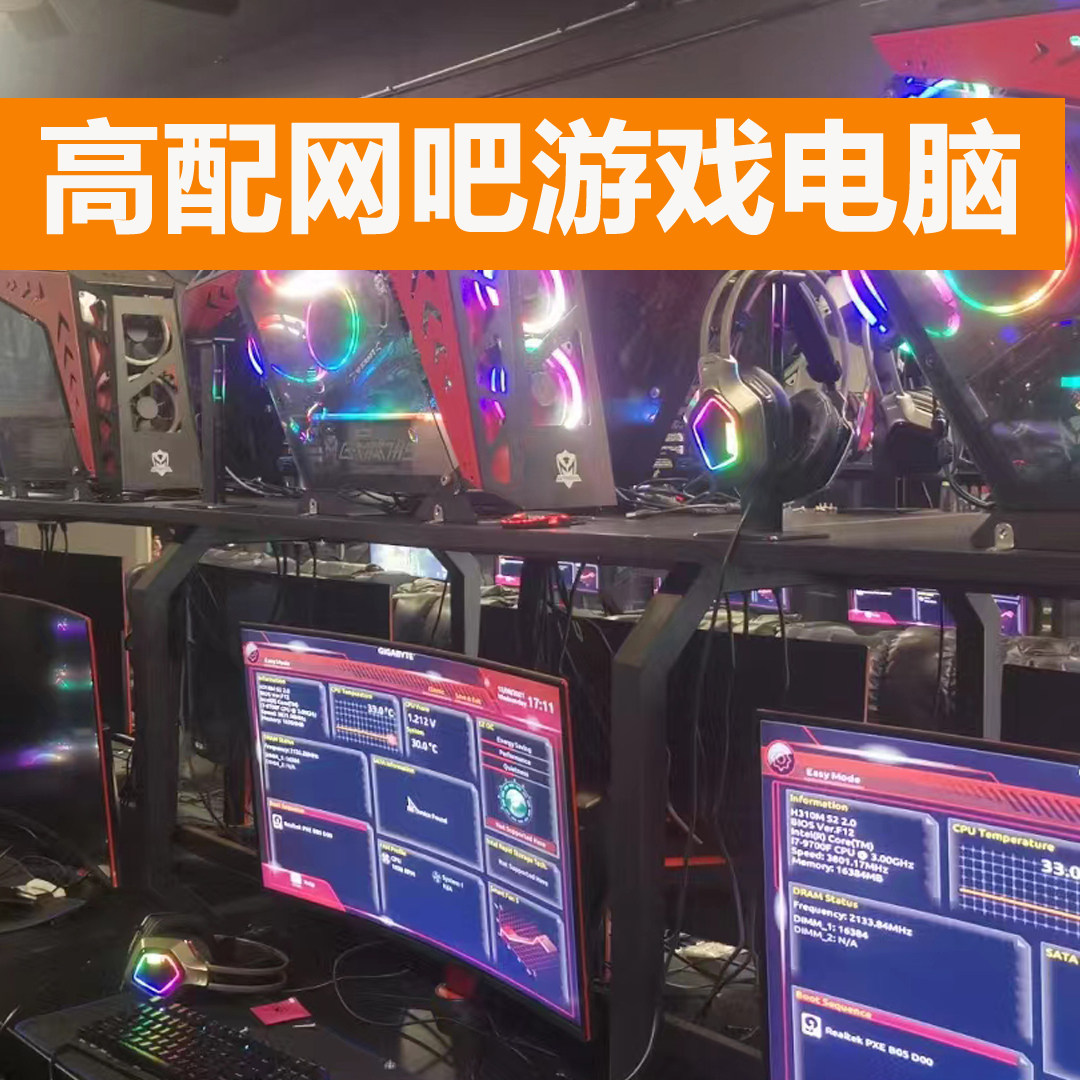 网吧电脑主机全套整机高配游戏型吃鸡电竞办公台式组装机i5二手