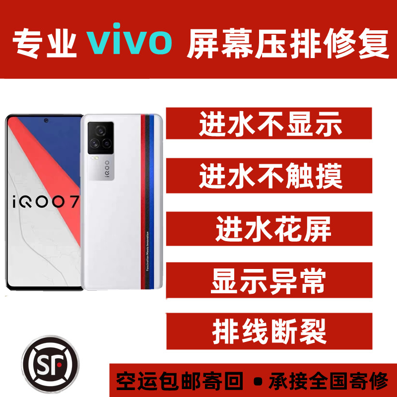 vivo屏幕维修压排线进水不显示