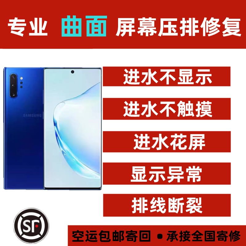 手机屏幕维修压排线进水不显示不触摸绿屏花屏三星note10 ito修复