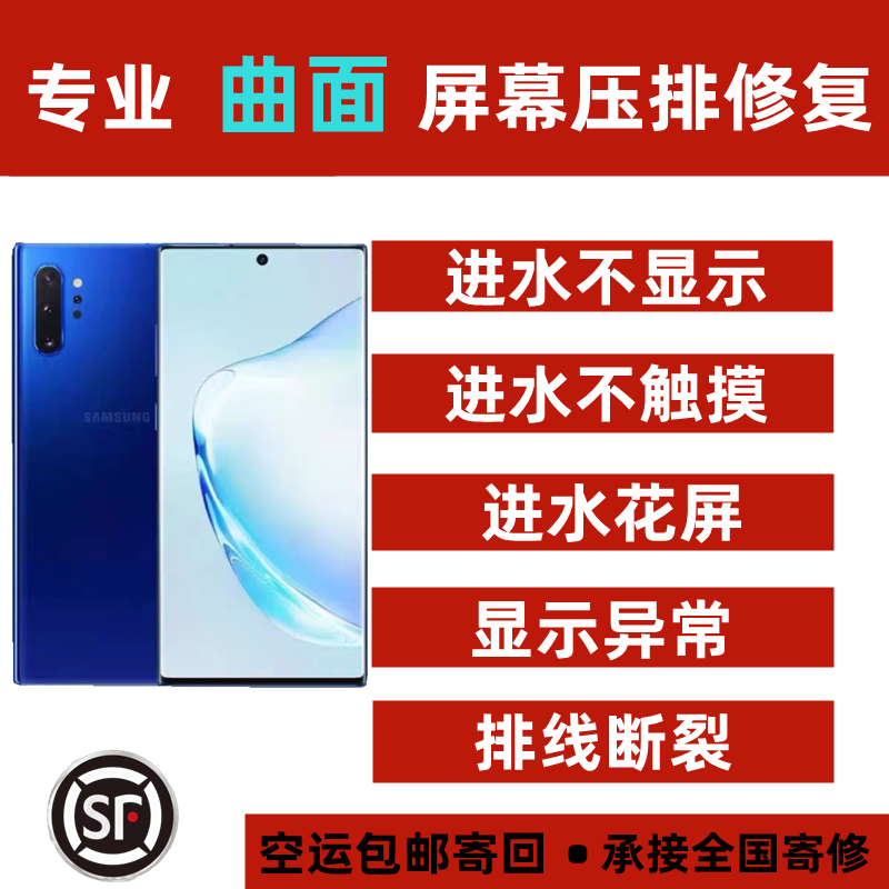 手机屏幕维修压排线进水不显示不触摸绿屏花屏三星Note10 ITO修复