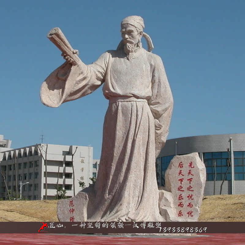 廉政文化范仲淹石雕像历史人物塑像户外大型名人景观石雕雕塑加工