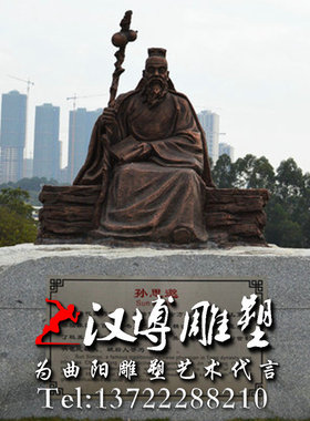 药王孙思邈大型人物铜雕塑