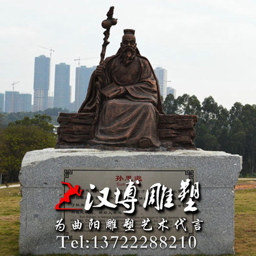 药王孙思邈大型人物铜雕塑
