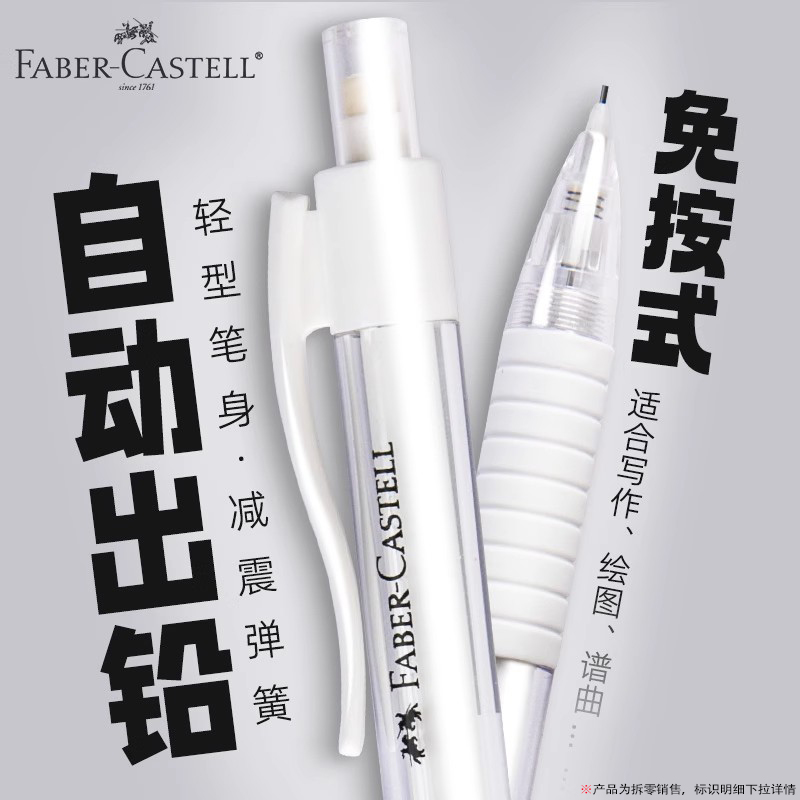 辉柏嘉0.5自动铅笔免按压铅芯