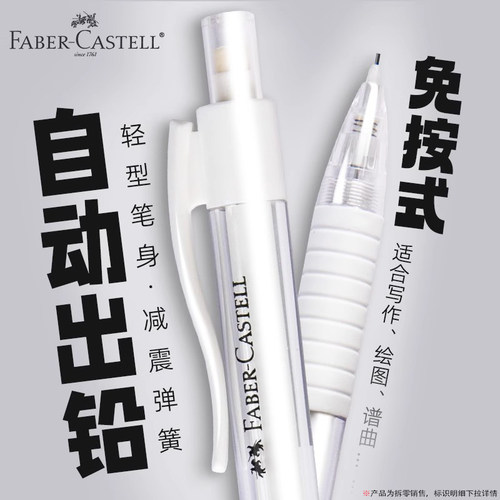 辉柏嘉0.5自动铅笔免按压铅芯