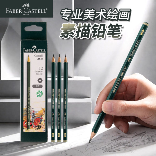 德国专业学生用美术绘图素描铅笔
