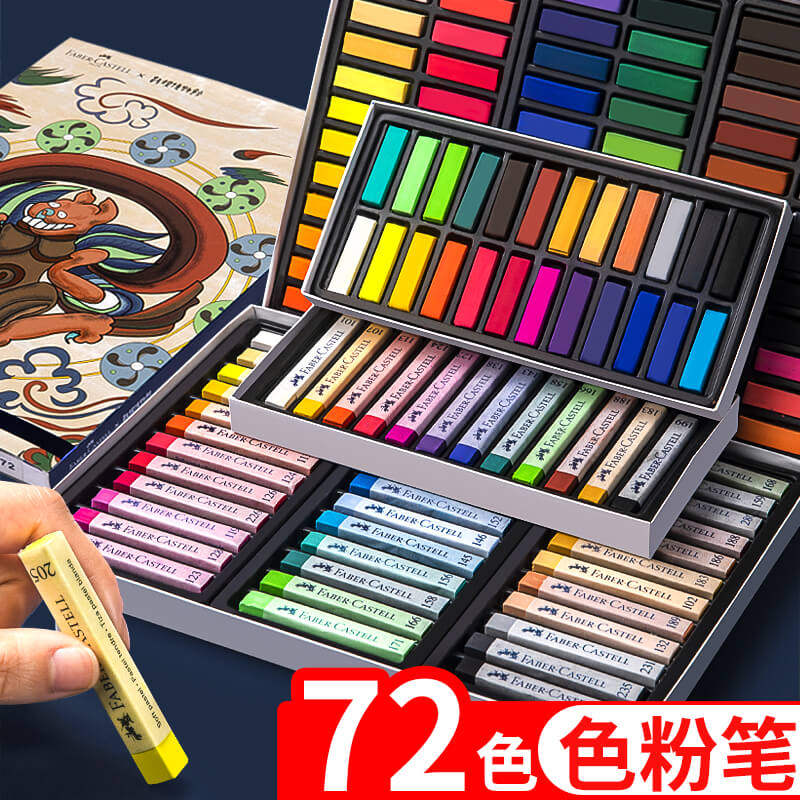 德国辉柏嘉色粉笔12色24色36色48色72色长短彩笔粉画笔彩绘专业手绘色粉画画套装色粉棒粉彩棒美术用品上色刷