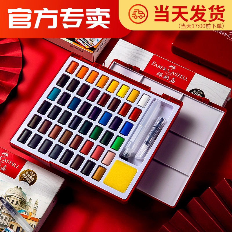 德国辉柏嘉固体水彩颜料套装24色36色48色初学者手绘水粉颜料透明水彩画工具附带画笔便携组合套装 水彩 Изображение 1 德国辉柏嘉固体水彩颜料套装24色36色48色初学者手绘水粉颜料透明水彩画工具附带画笔便携组合套装 水彩 Изображение 1