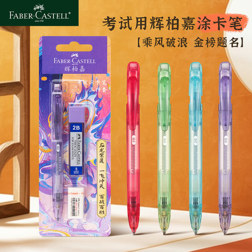 辉柏嘉考试用涂卡铅笔