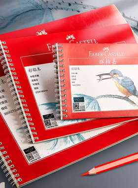 辉柏嘉8K彩铅本16K水溶油性彩铅绘画专用纸32K水彩纸细纹画纸随身旅行初学者手绘本子230g